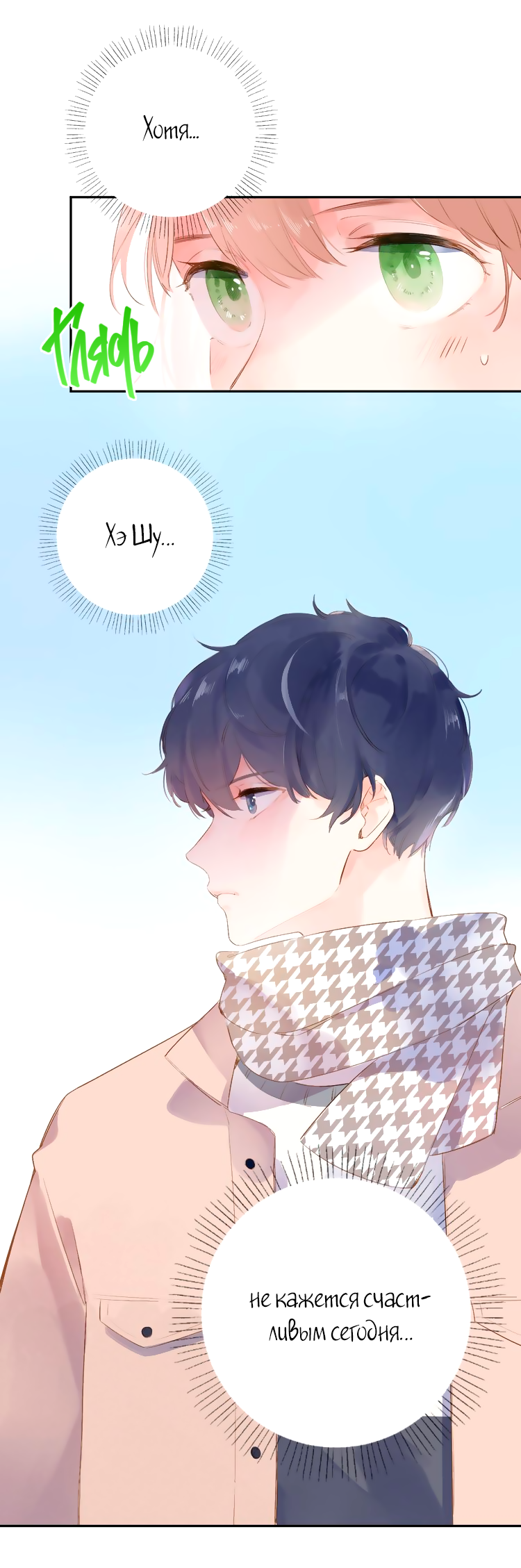 Манга Капсулы судьбы DOLO - Глава 48 Страница 15