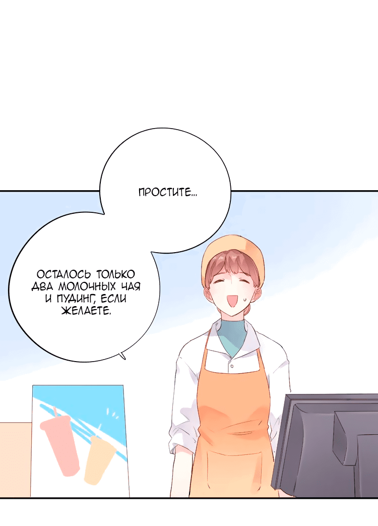 Манга Капсулы судьбы DOLO - Глава 48 Страница 23