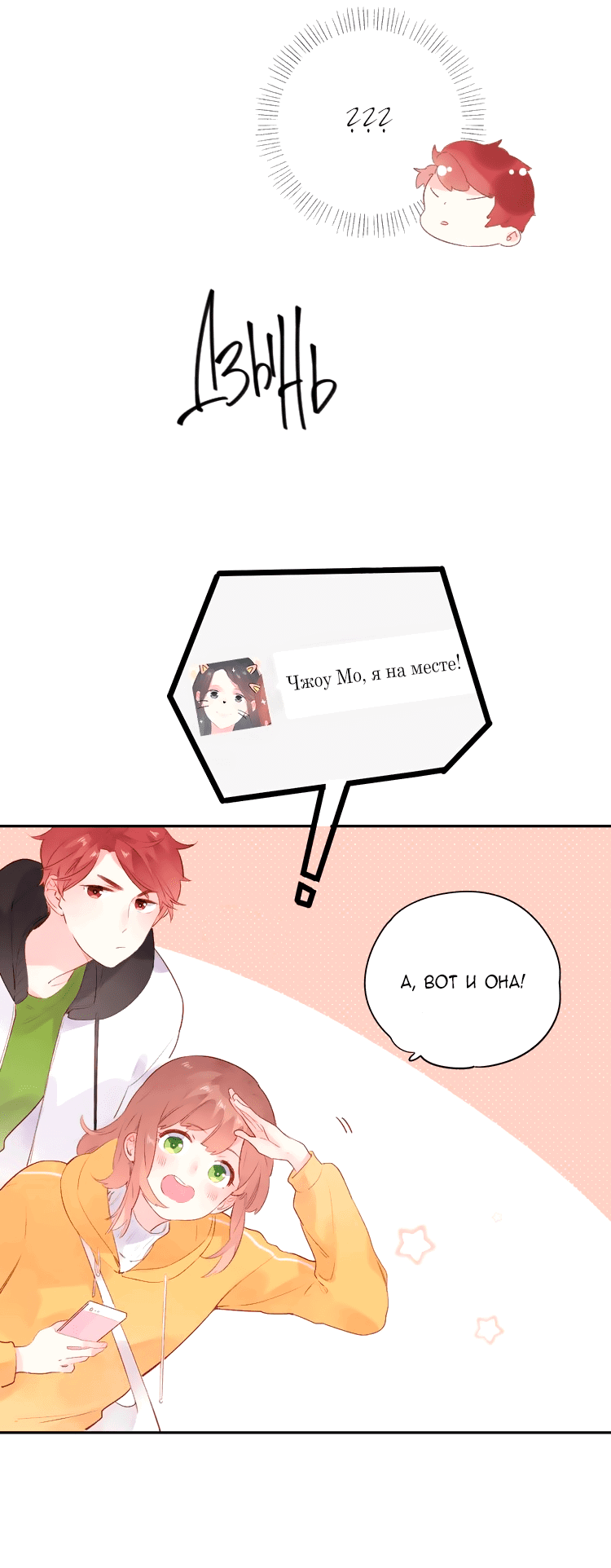 Манга Капсулы судьбы DOLO - Глава 48 Страница 9