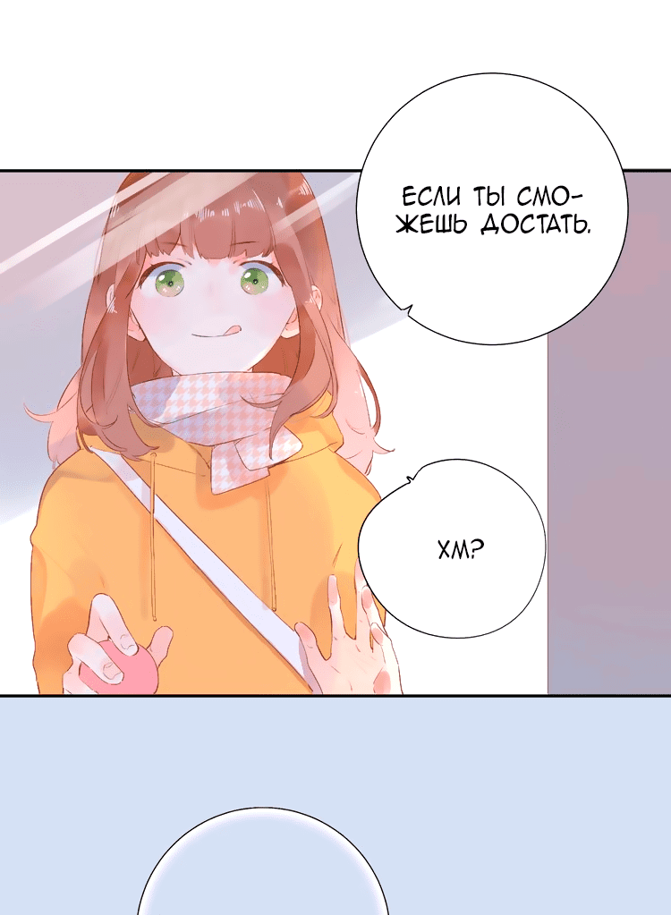 Манга Капсулы судьбы DOLO - Глава 48 Страница 50