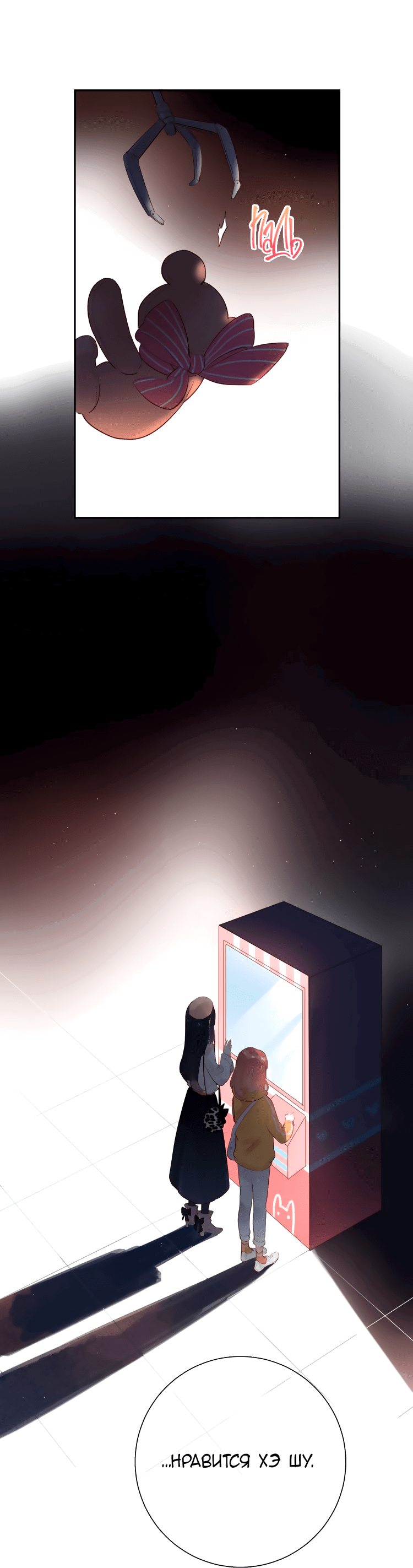 Манга Капсулы судьбы DOLO - Глава 48 Страница 56