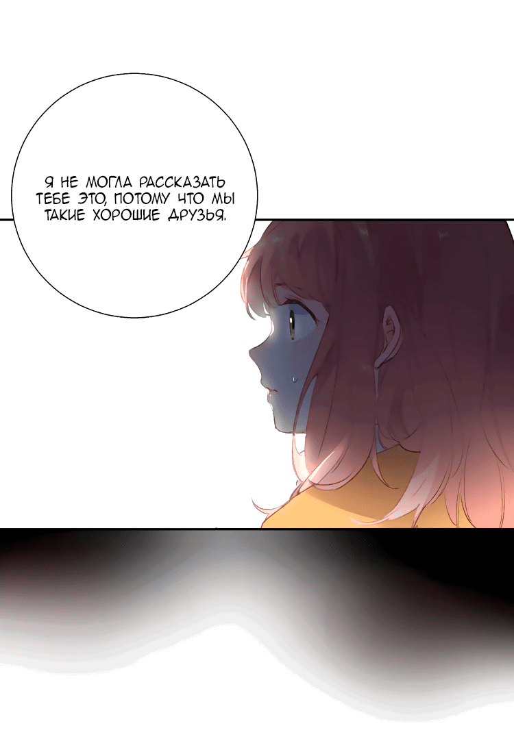 Манга Капсулы судьбы DOLO - Глава 48 Страница 59