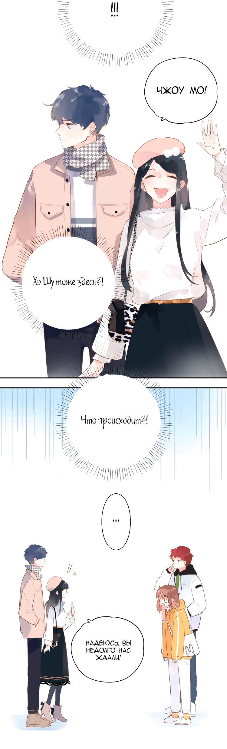 Манга Капсулы судьбы DOLO - Глава 48 Страница 11