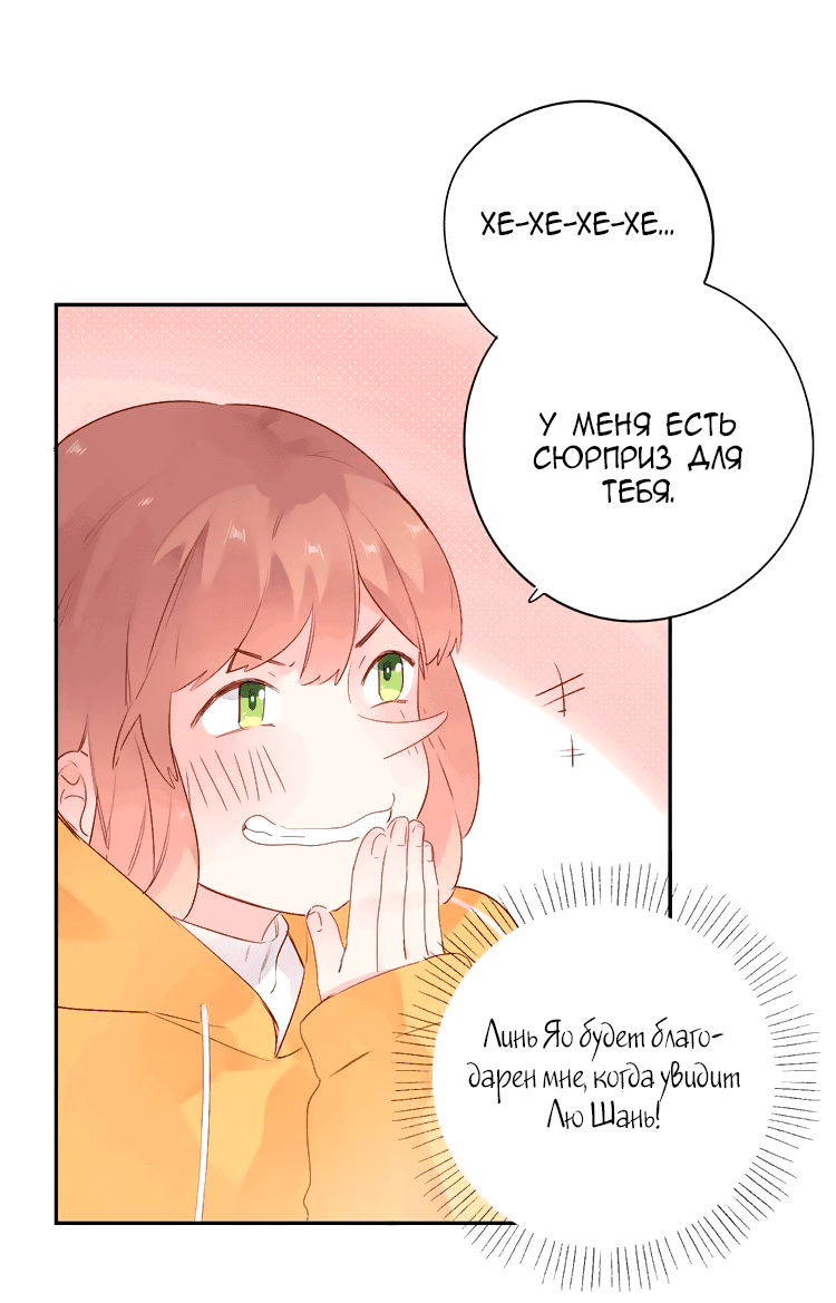 Манга Капсулы судьбы DOLO - Глава 48 Страница 8