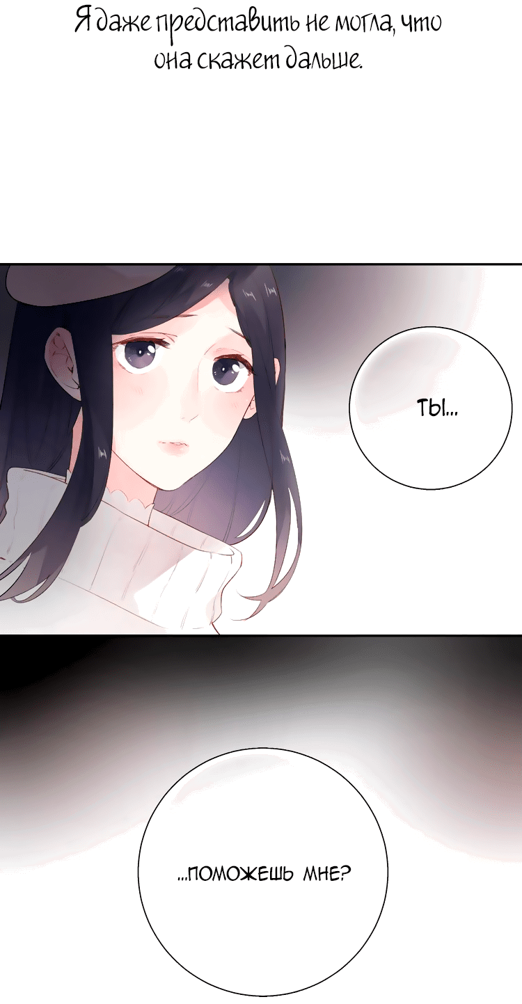 Манга Капсулы судьбы DOLO - Глава 48 Страница 60