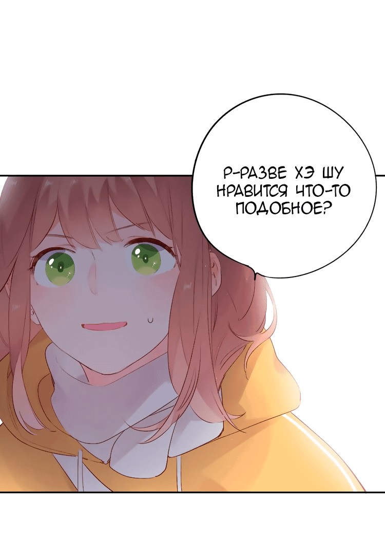 Манга Капсулы судьбы DOLO - Глава 48 Страница 53