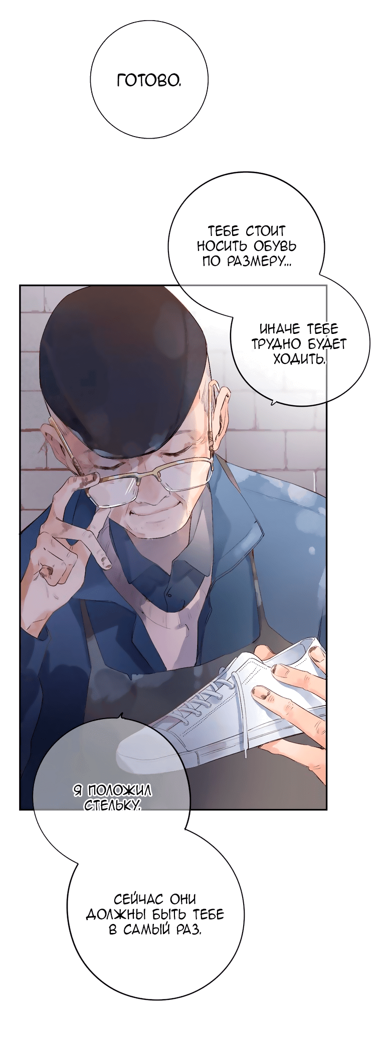 Манга Капсулы судьбы DOLO - Глава 48 Страница 3