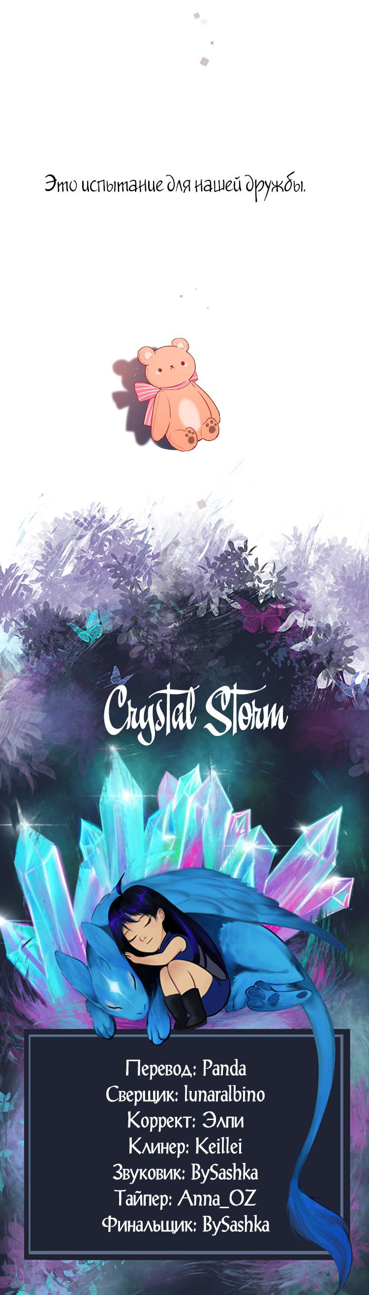 Манга Капсулы судьбы DOLO - Глава 48 Страница 62