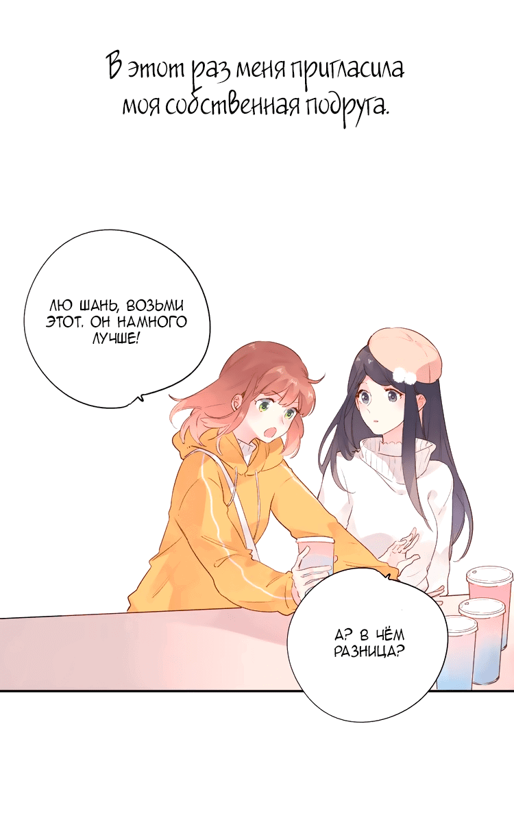 Манга Капсулы судьбы DOLO - Глава 48 Страница 39