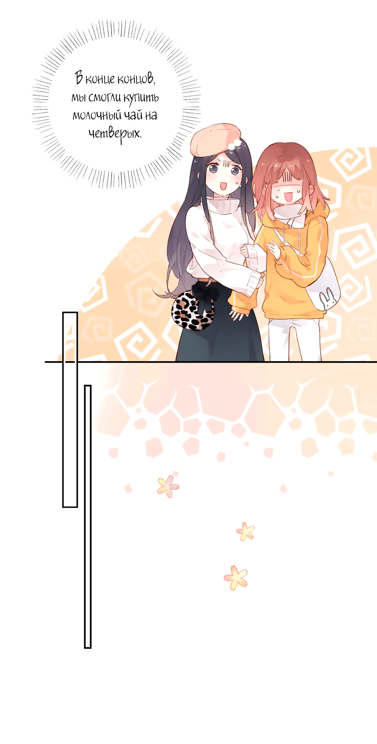 Манга Капсулы судьбы DOLO - Глава 48 Страница 36