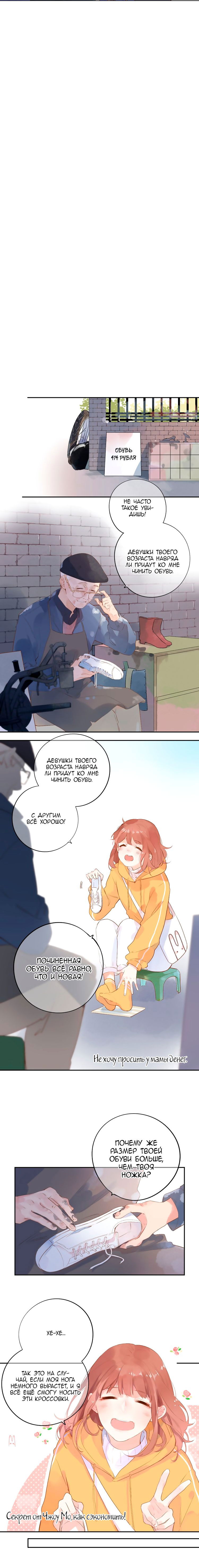 Манга Капсулы судьбы DOLO - Глава 48 Страница 2