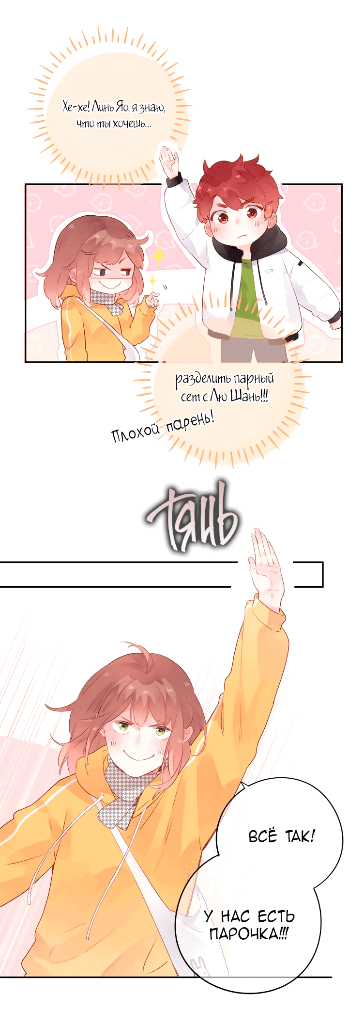 Манга Капсулы судьбы DOLO - Глава 48 Страница 28