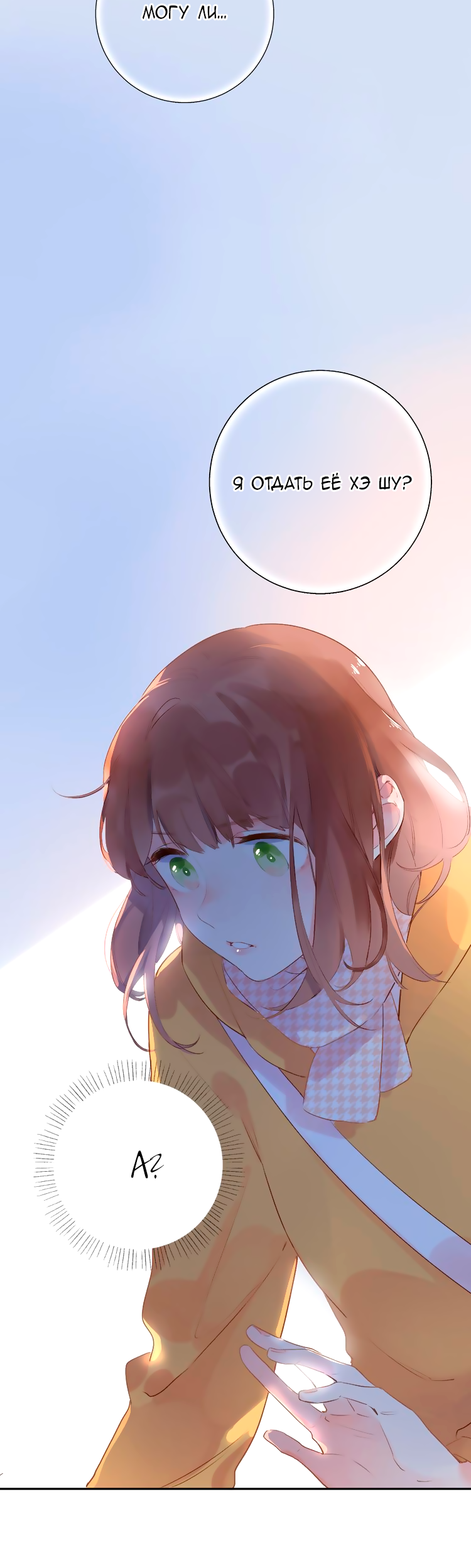 Манга Капсулы судьбы DOLO - Глава 48 Страница 51