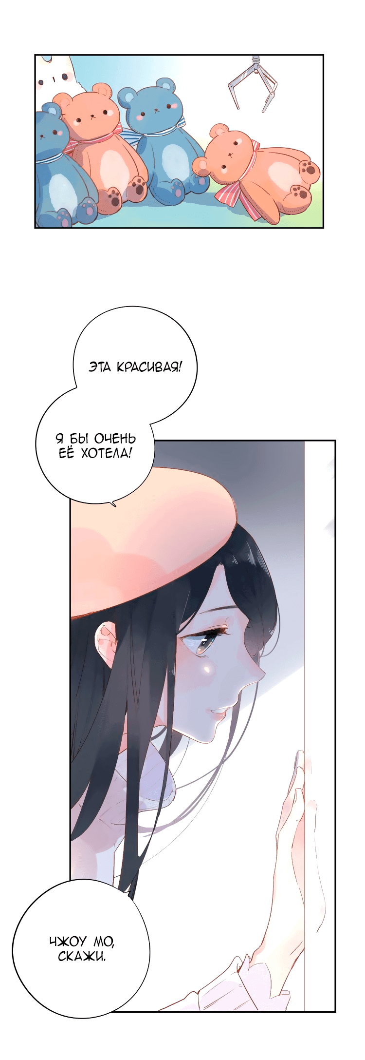 Манга Капсулы судьбы DOLO - Глава 48 Страница 49