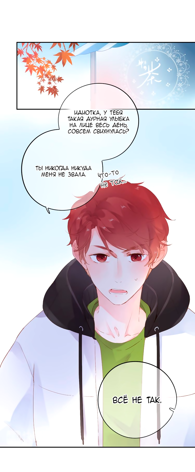 Манга Капсулы судьбы DOLO - Глава 48 Страница 7