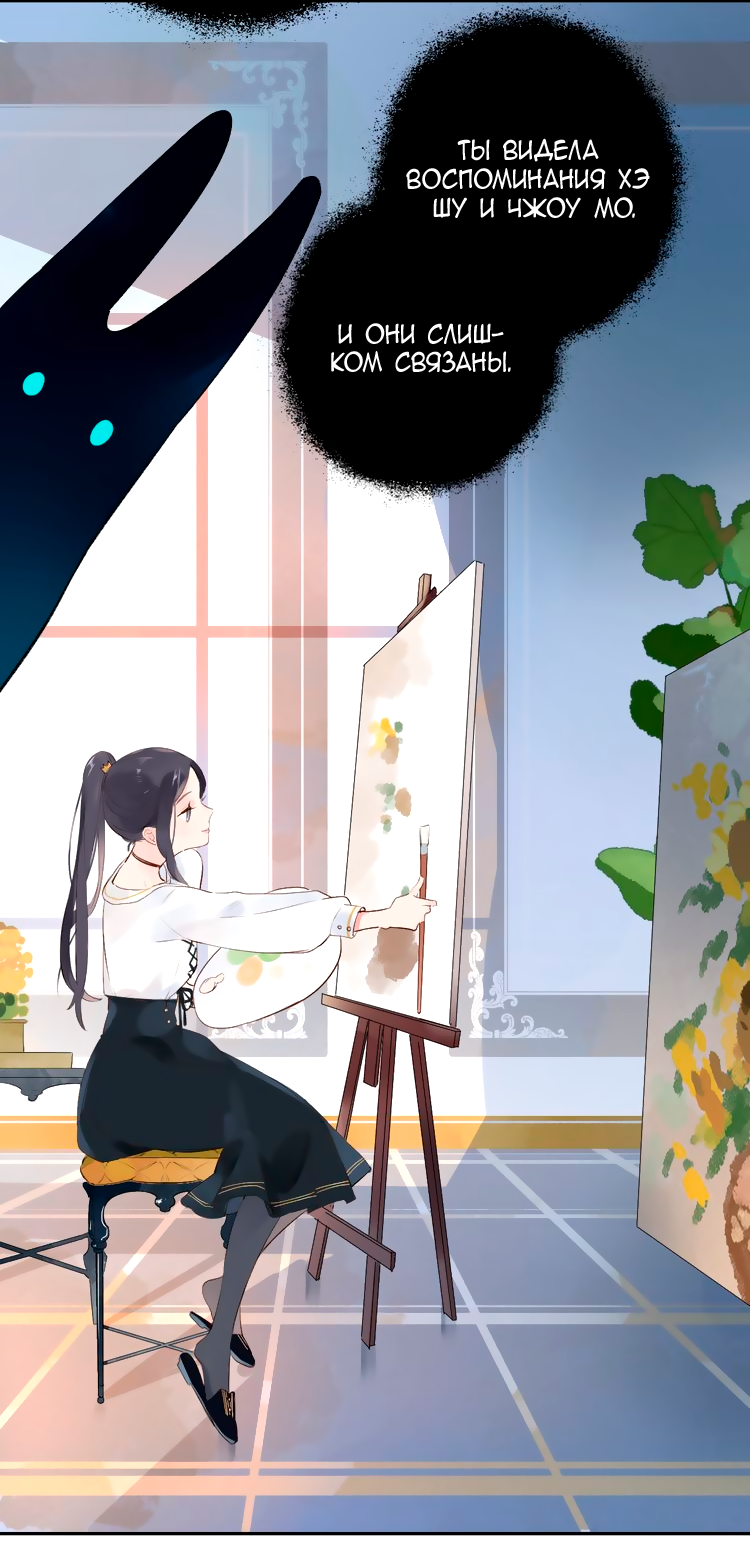 Манга Капсулы судьбы DOLO - Глава 47 Страница 3