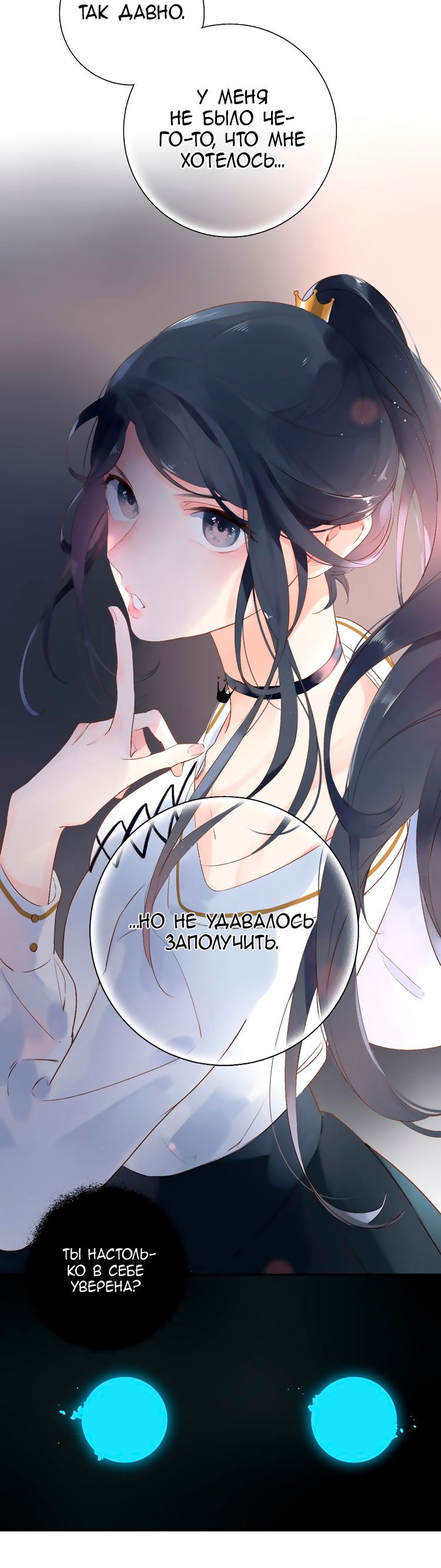 Манга Капсулы судьбы DOLO - Глава 47 Страница 7