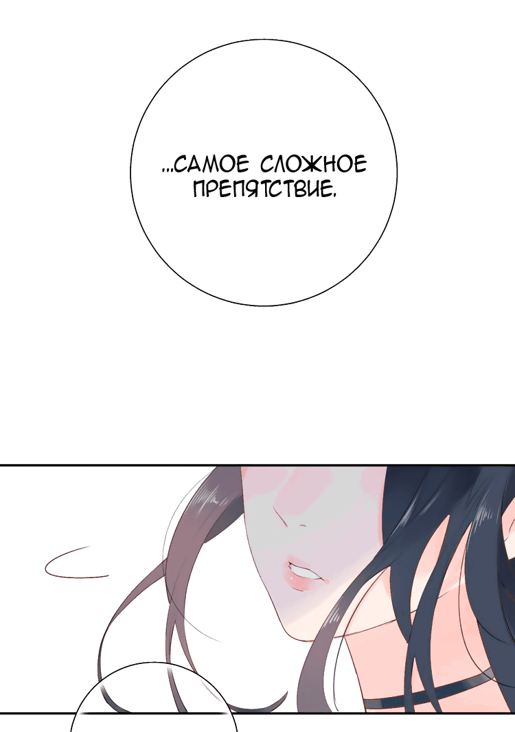 Манга Капсулы судьбы DOLO - Глава 47 Страница 6