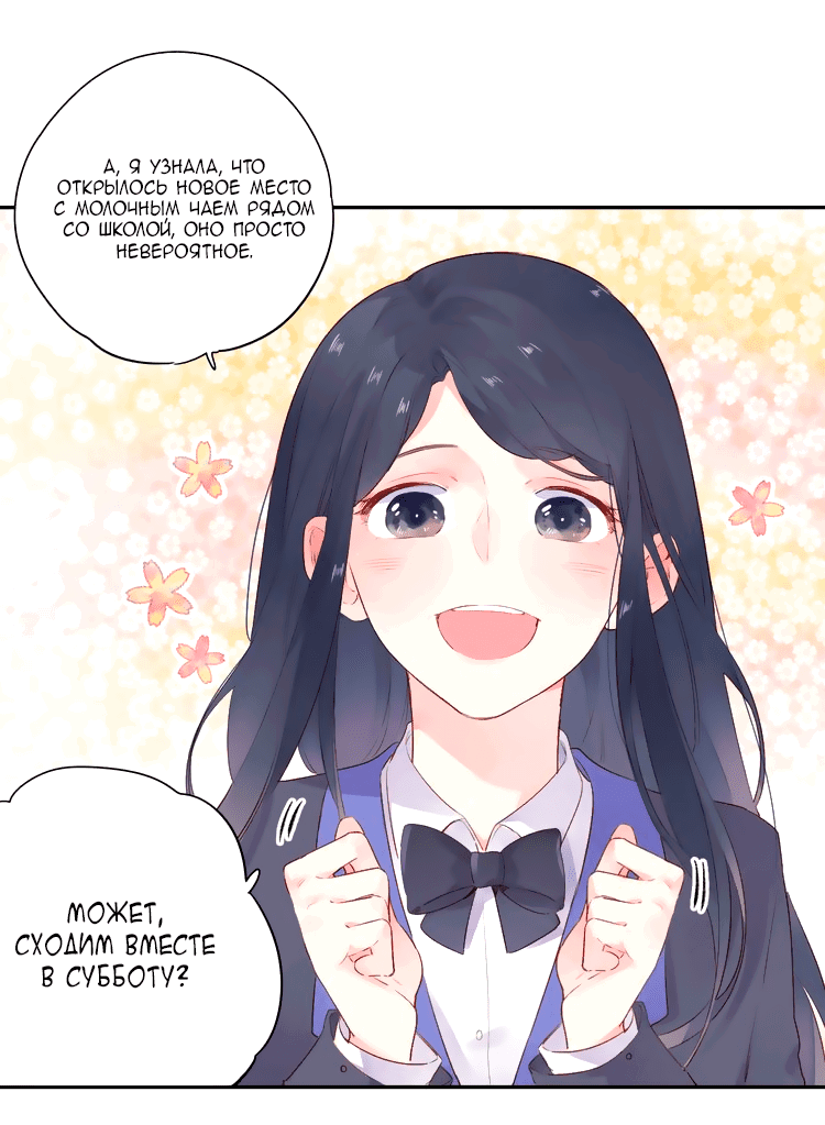 Манга Капсулы судьбы DOLO - Глава 47 Страница 48