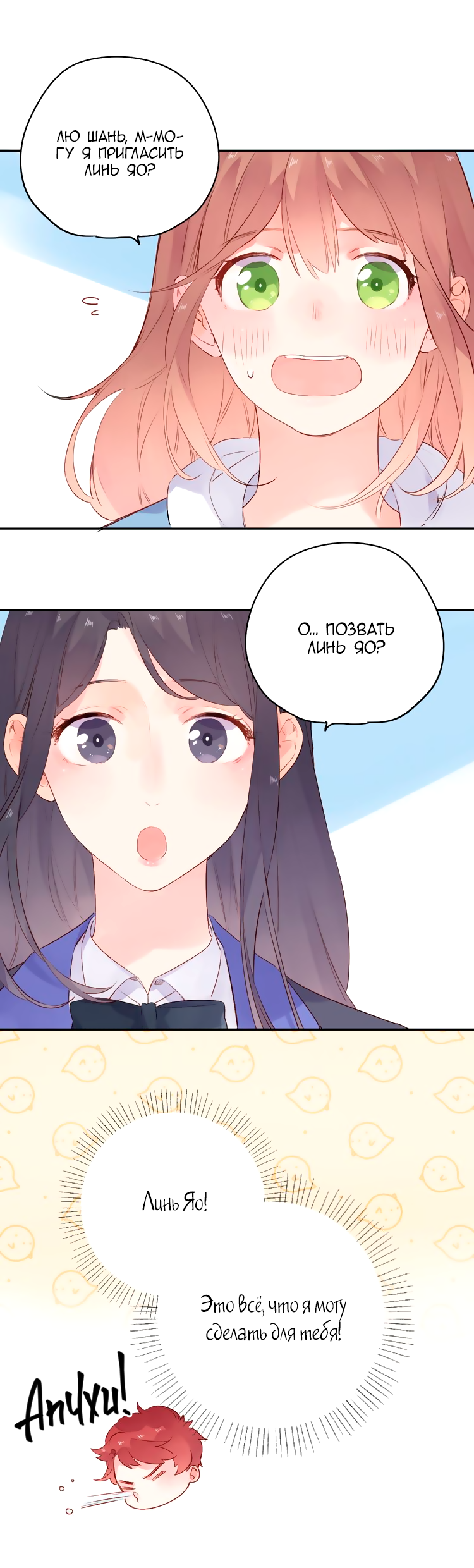 Манга Капсулы судьбы DOLO - Глава 47 Страница 51