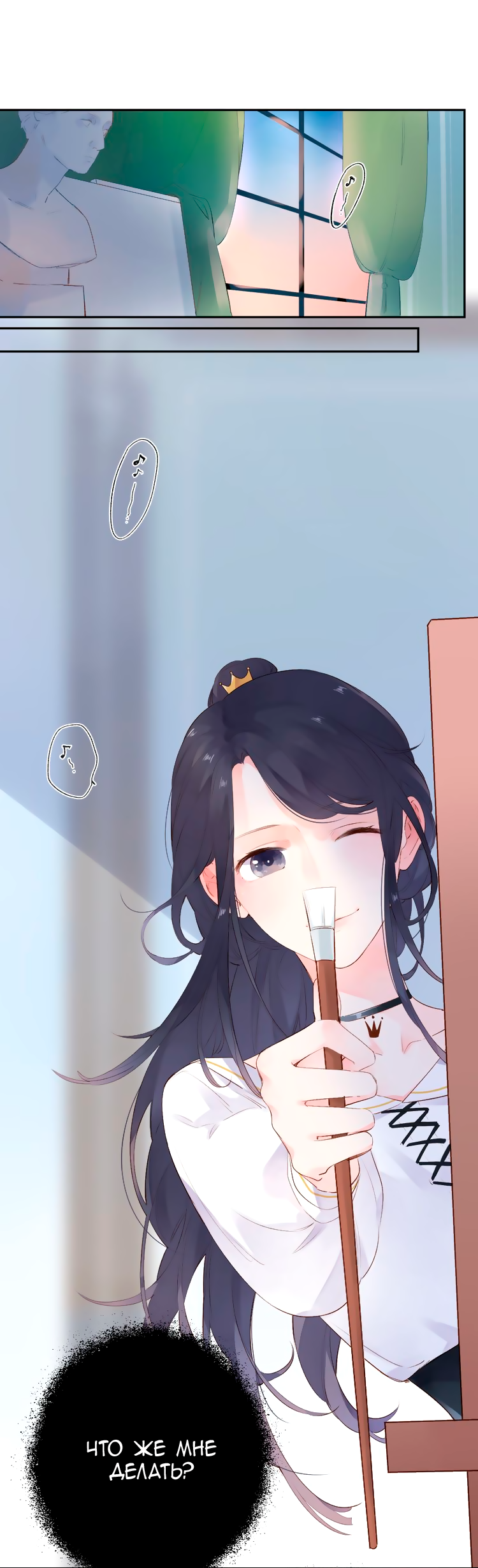 Манга Капсулы судьбы DOLO - Глава 47 Страница 2