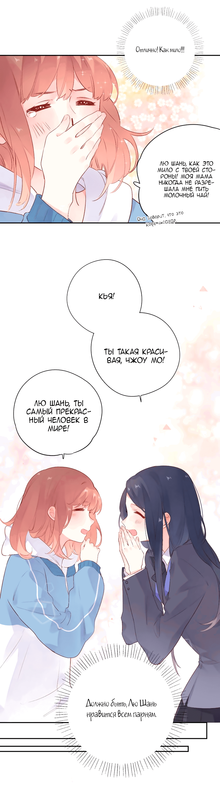 Манга Капсулы судьбы DOLO - Глава 47 Страница 49