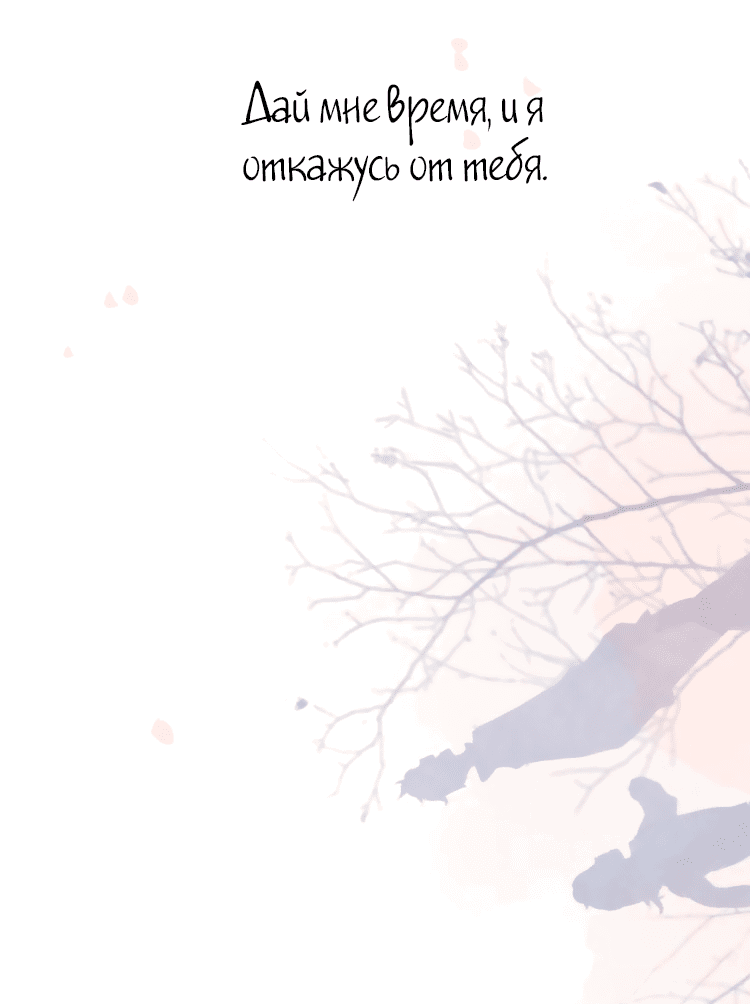 Манга Капсулы судьбы DOLO - Глава 47 Страница 33