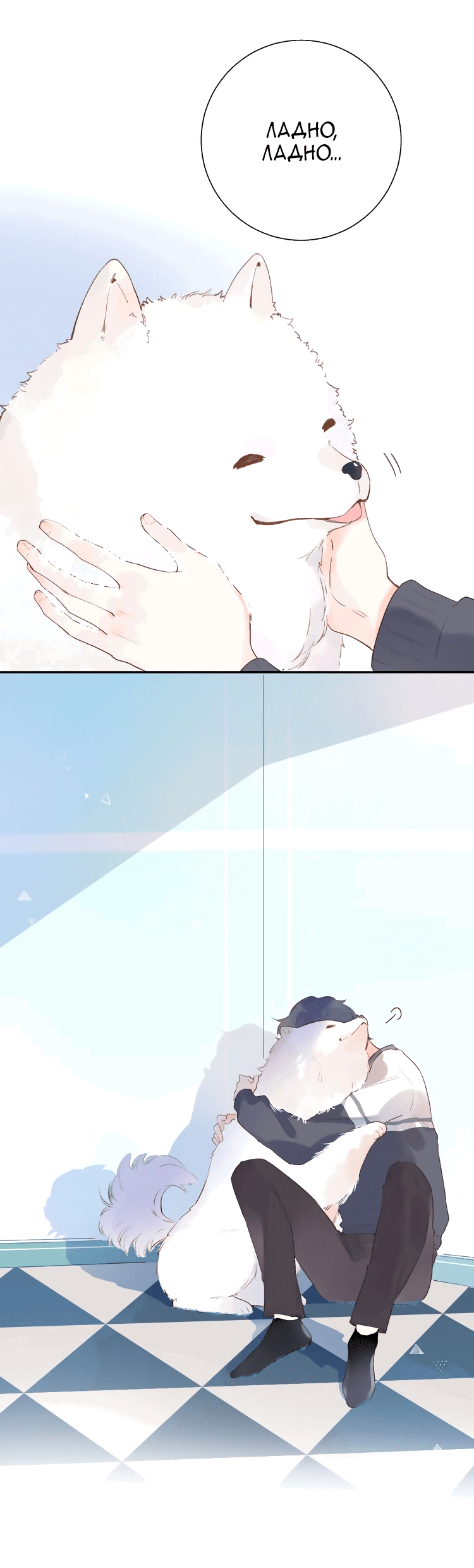 Манга Капсулы судьбы DOLO - Глава 47 Страница 64