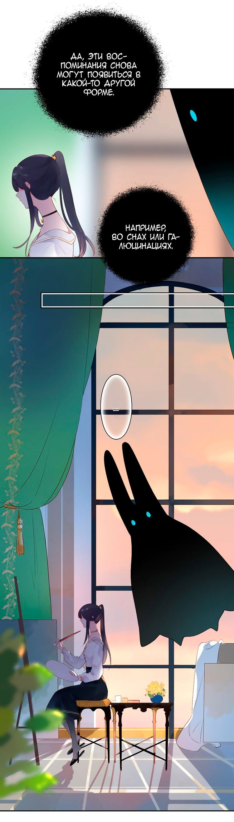 Манга Капсулы судьбы DOLO - Глава 47 Страница 10