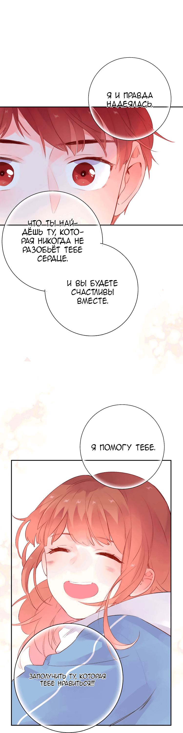 Манга Капсулы судьбы DOLO - Глава 47 Страница 25