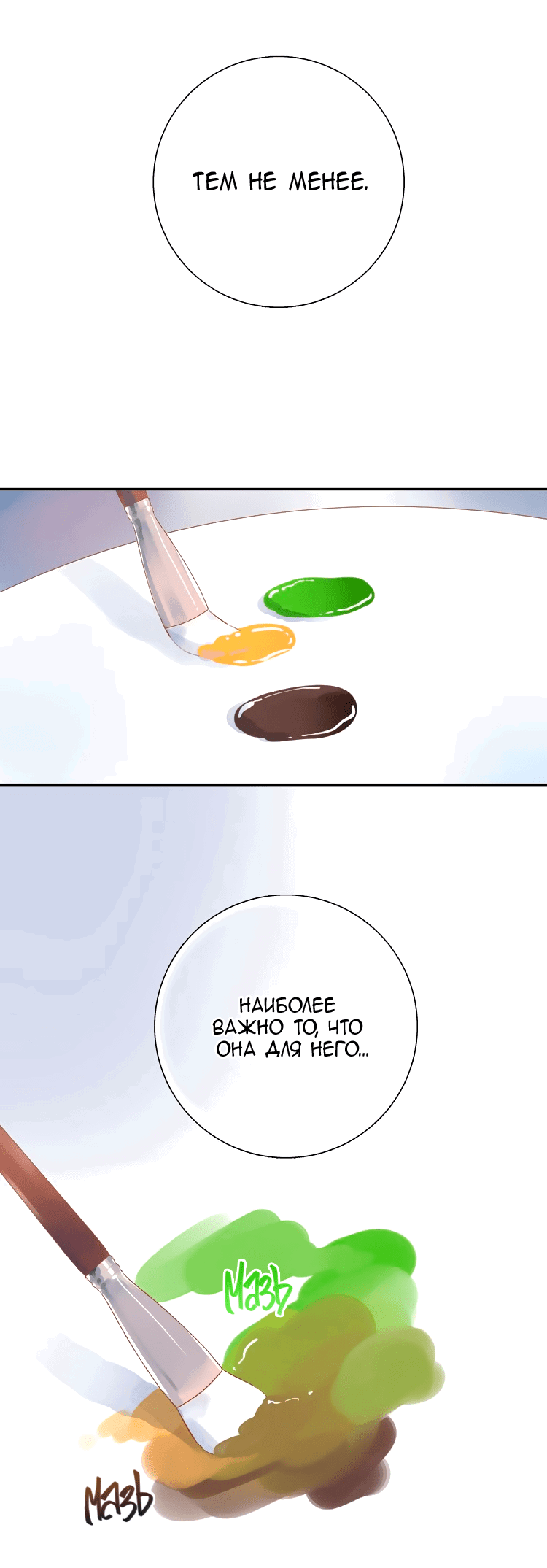 Манга Капсулы судьбы DOLO - Глава 47 Страница 5