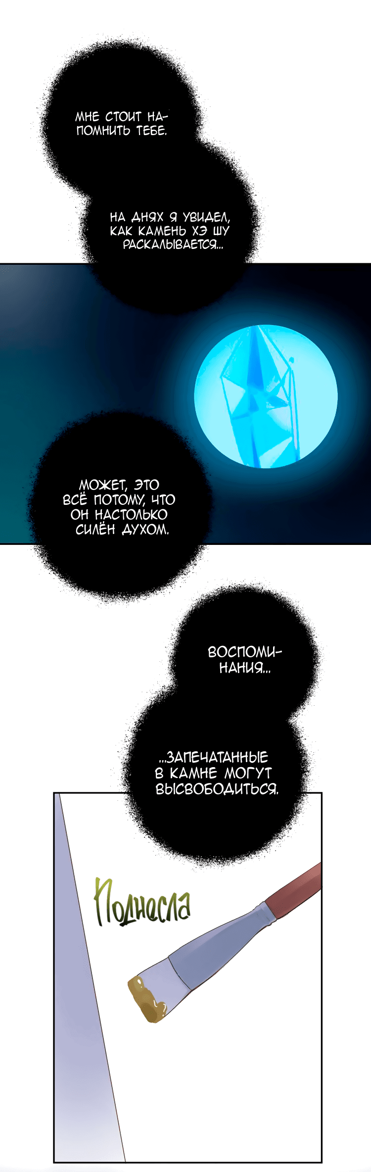 Манга Капсулы судьбы DOLO - Глава 47 Страница 8