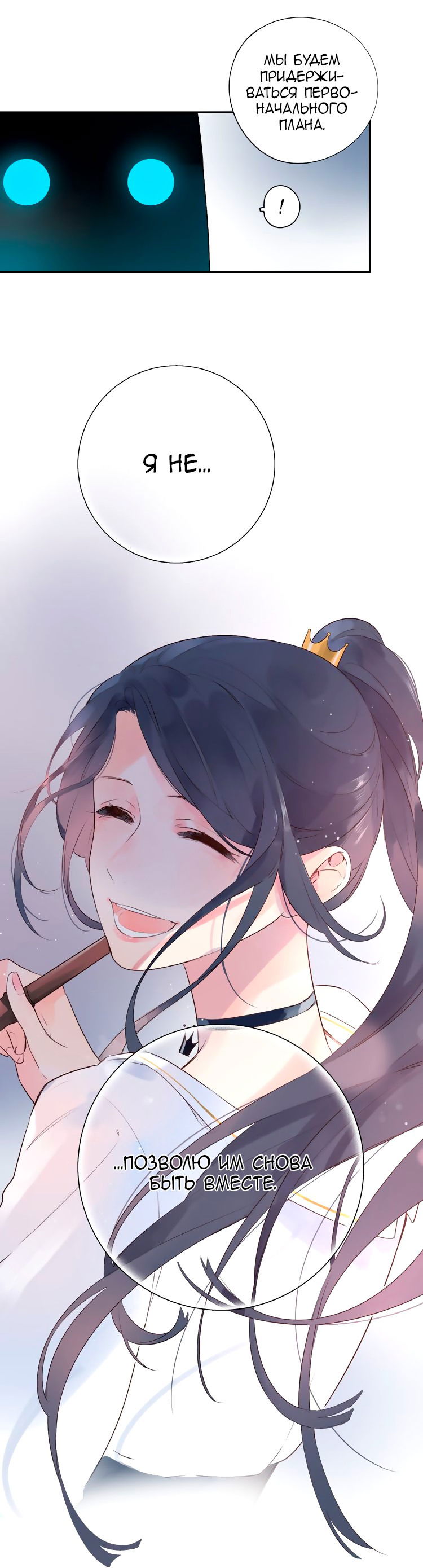 Манга Капсулы судьбы DOLO - Глава 47 Страница 11