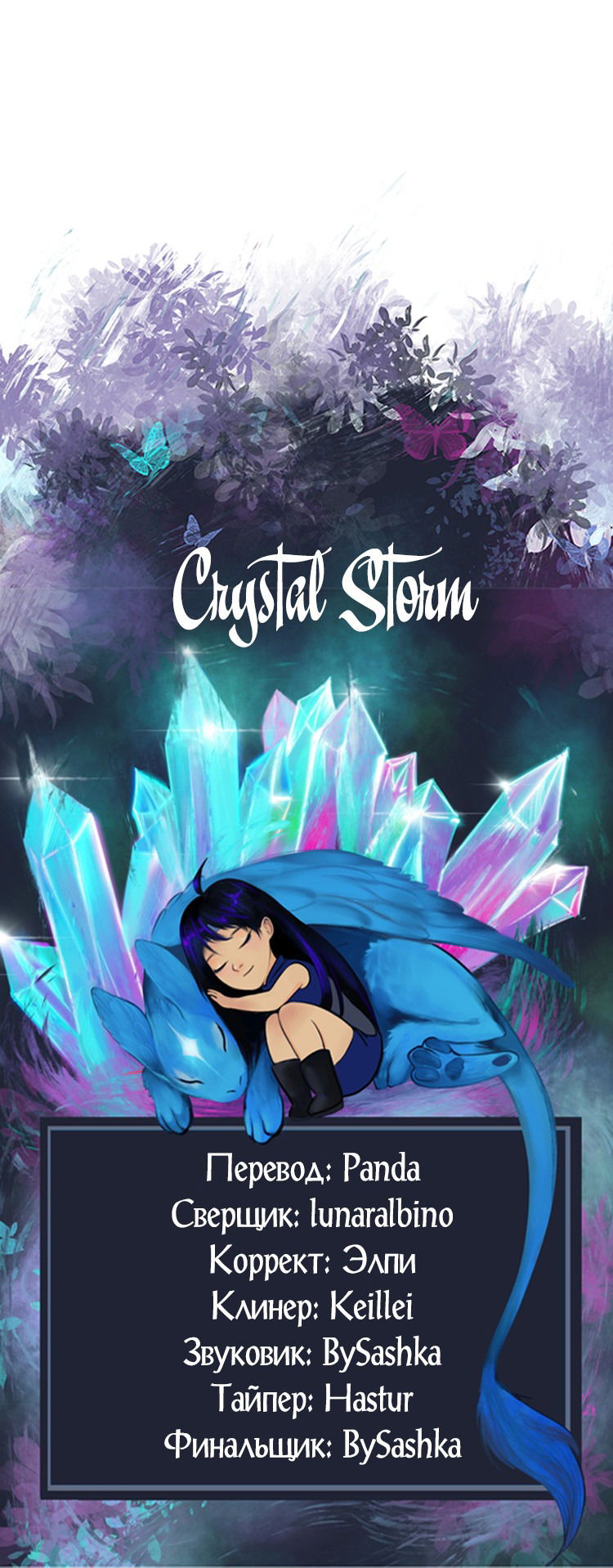 Манга Капсулы судьбы DOLO - Глава 47 Страница 67