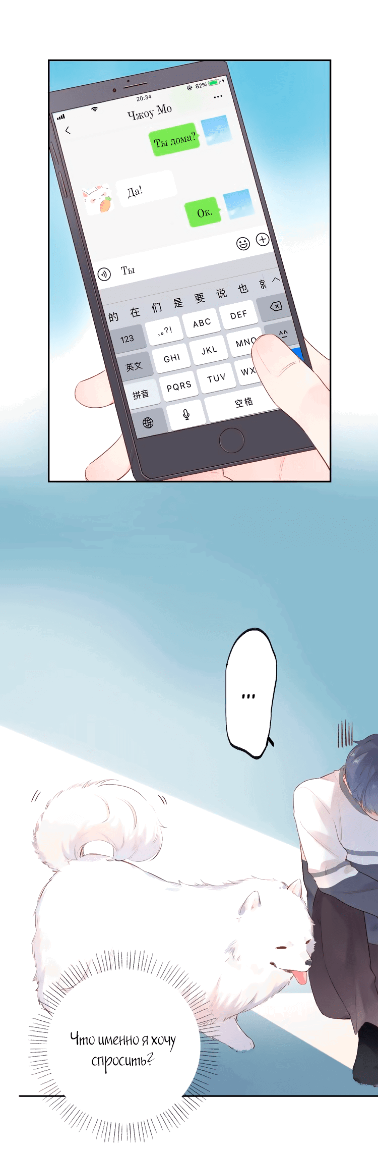 Манга Капсулы судьбы DOLO - Глава 47 Страница 60