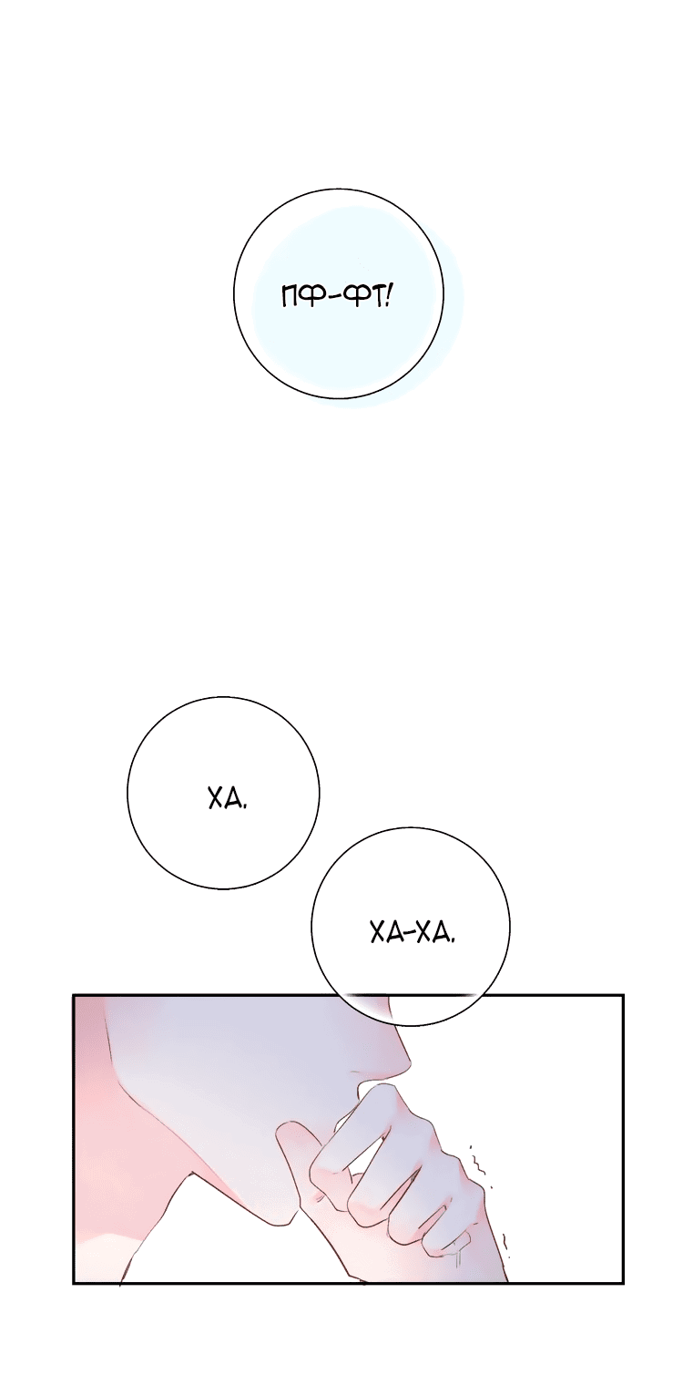 Манга Капсулы судьбы DOLO - Глава 47 Страница 17