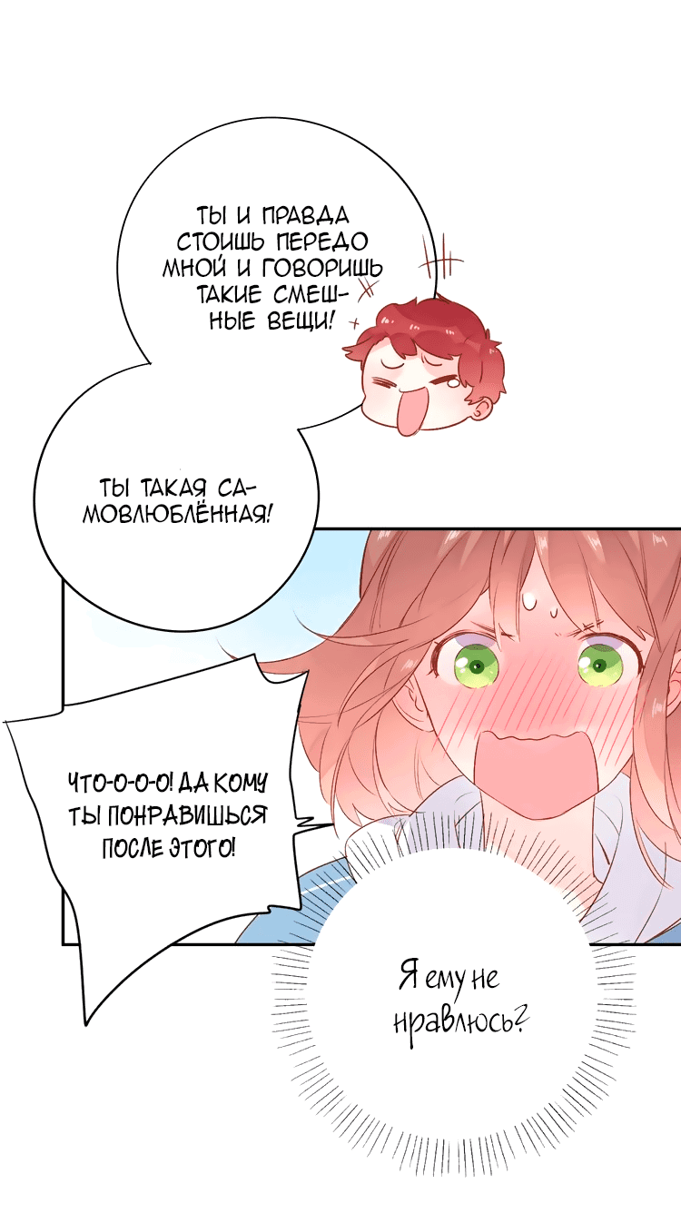 Манга Капсулы судьбы DOLO - Глава 47 Страница 19