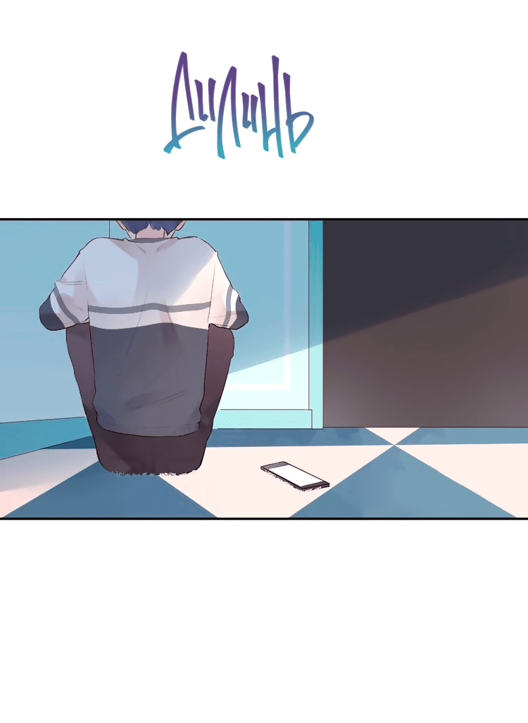 Манга Капсулы судьбы DOLO - Глава 47 Страница 56