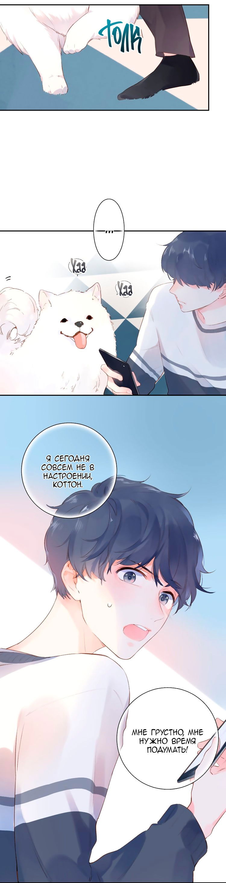 Манга Капсулы судьбы DOLO - Глава 47 Страница 61