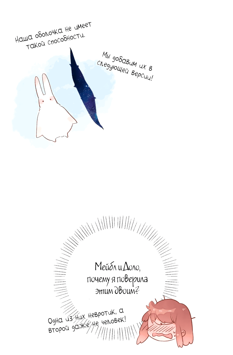 Манга Капсулы судьбы DOLO - Глава 47 Страница 22
