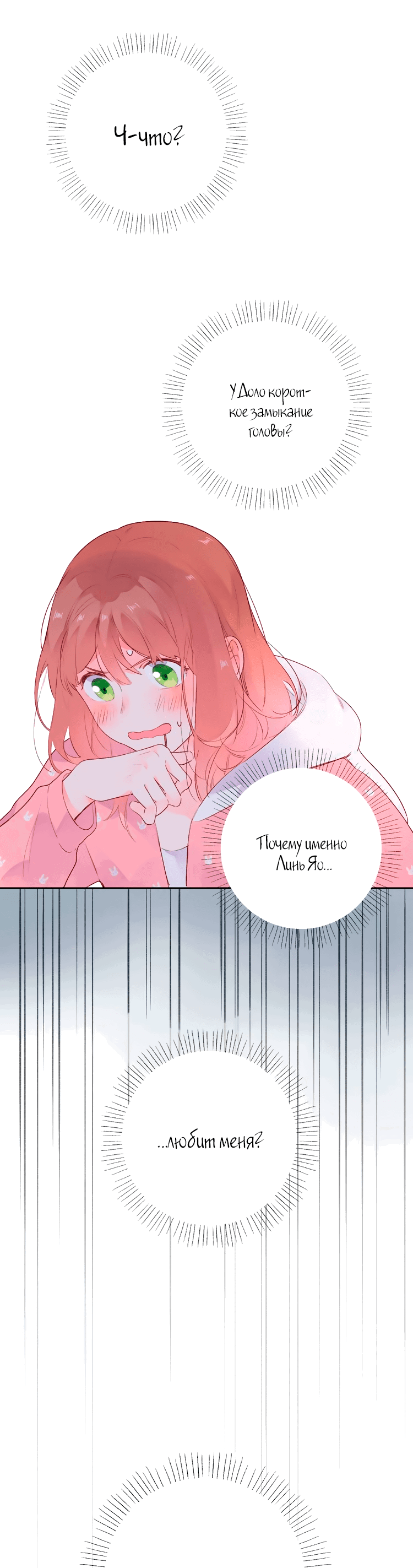 Манга Капсулы судьбы DOLO - Глава 46 Страница 21