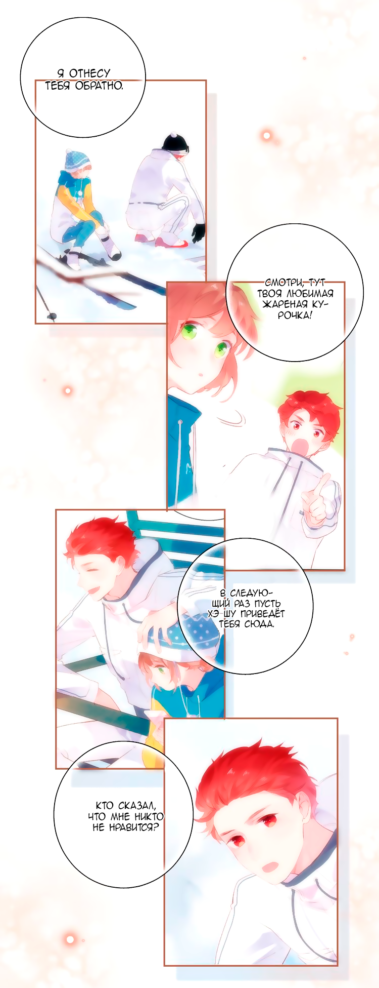 Манга Капсулы судьбы DOLO - Глава 46 Страница 31