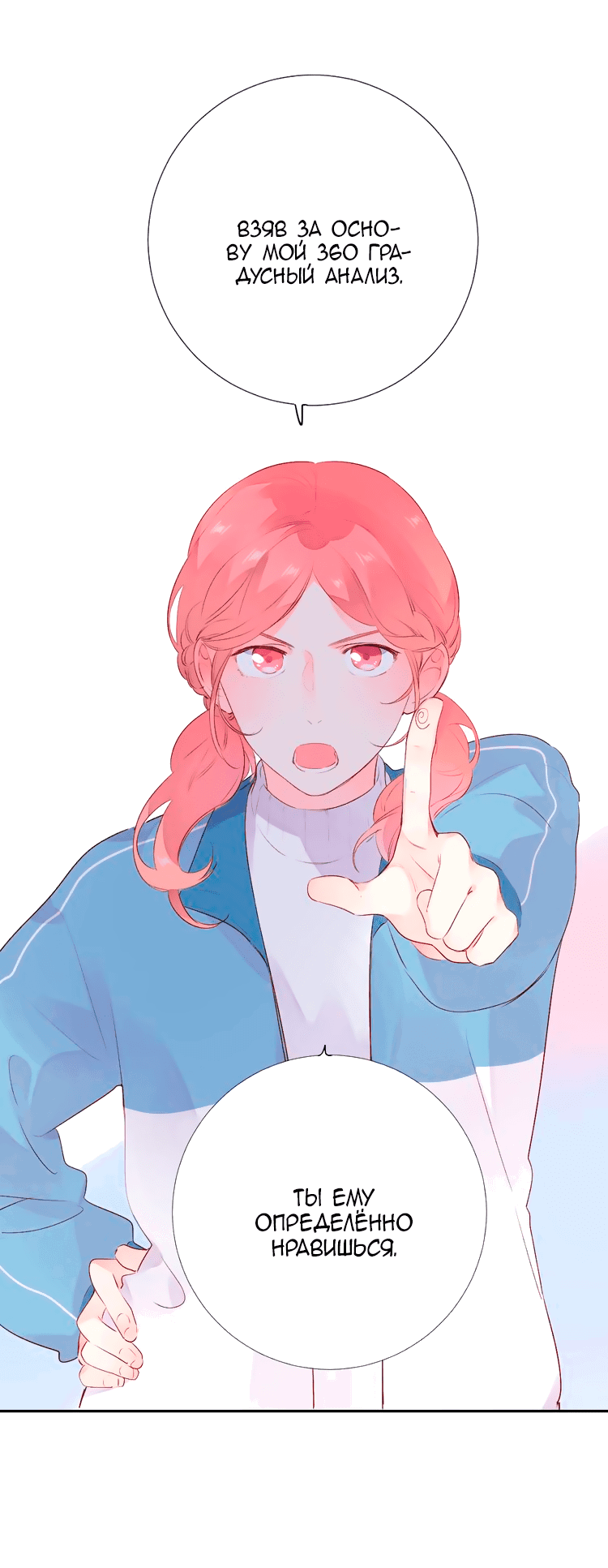 Манга Капсулы судьбы DOLO - Глава 46 Страница 23