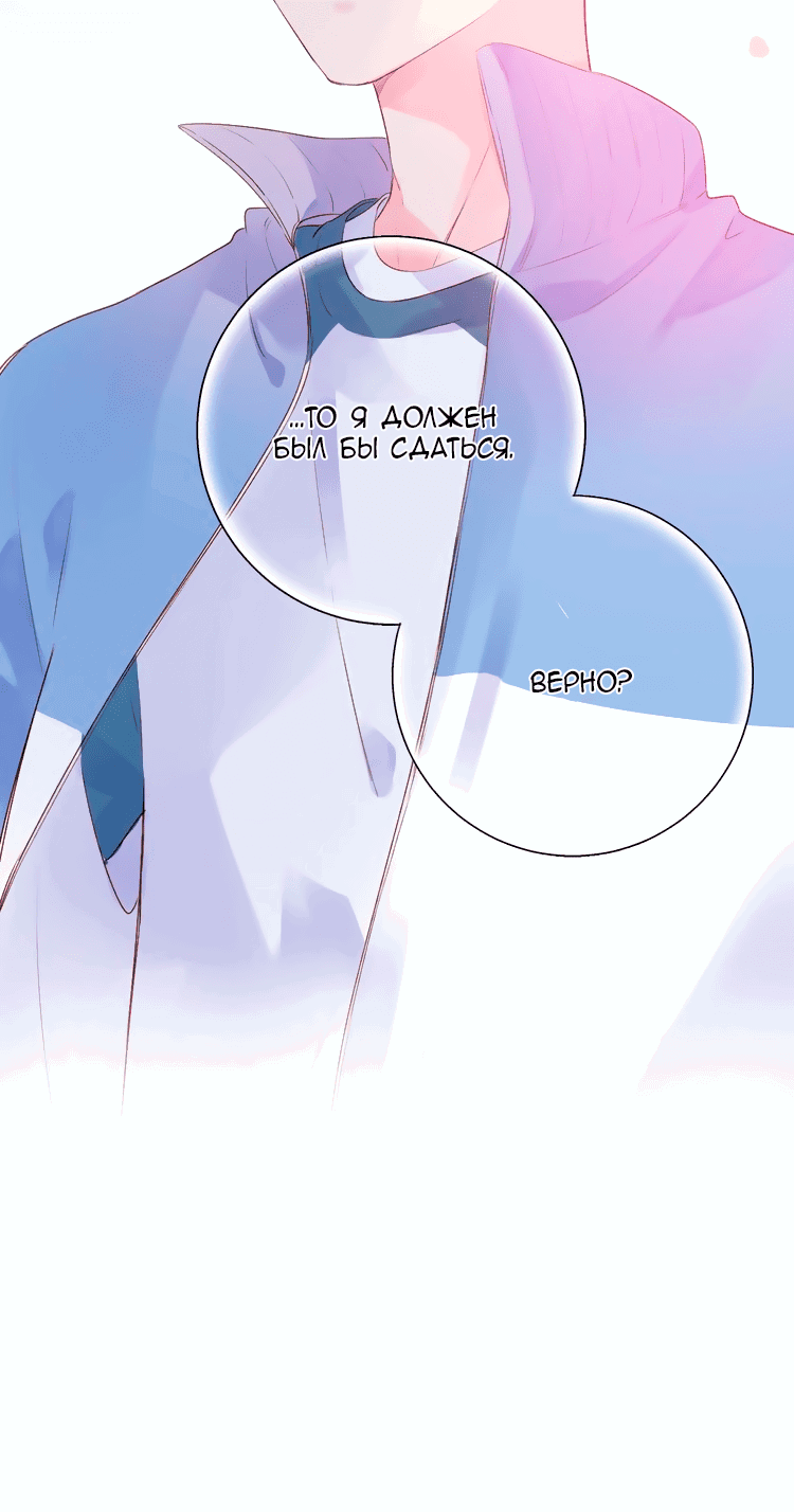 Манга Капсулы судьбы DOLO - Глава 46 Страница 68