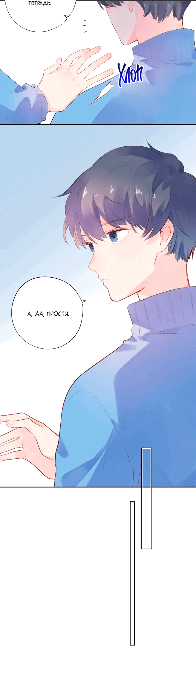 Манга Капсулы судьбы DOLO - Глава 46 Страница 52