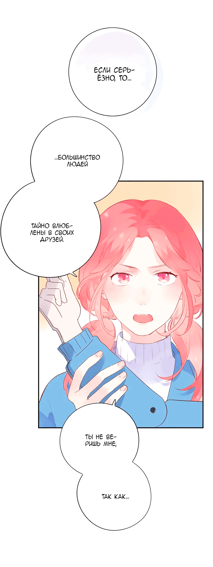 Манга Капсулы судьбы DOLO - Глава 46 Страница 27