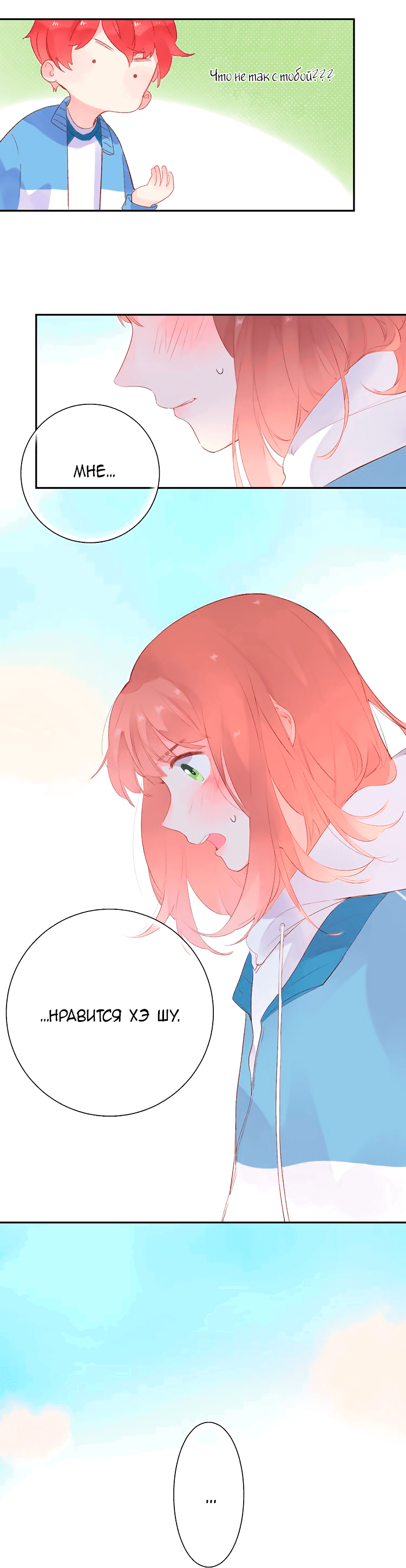 Манга Капсулы судьбы DOLO - Глава 46 Страница 57