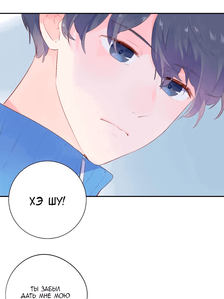 Манга Капсулы судьбы DOLO - Глава 46 Страница 51