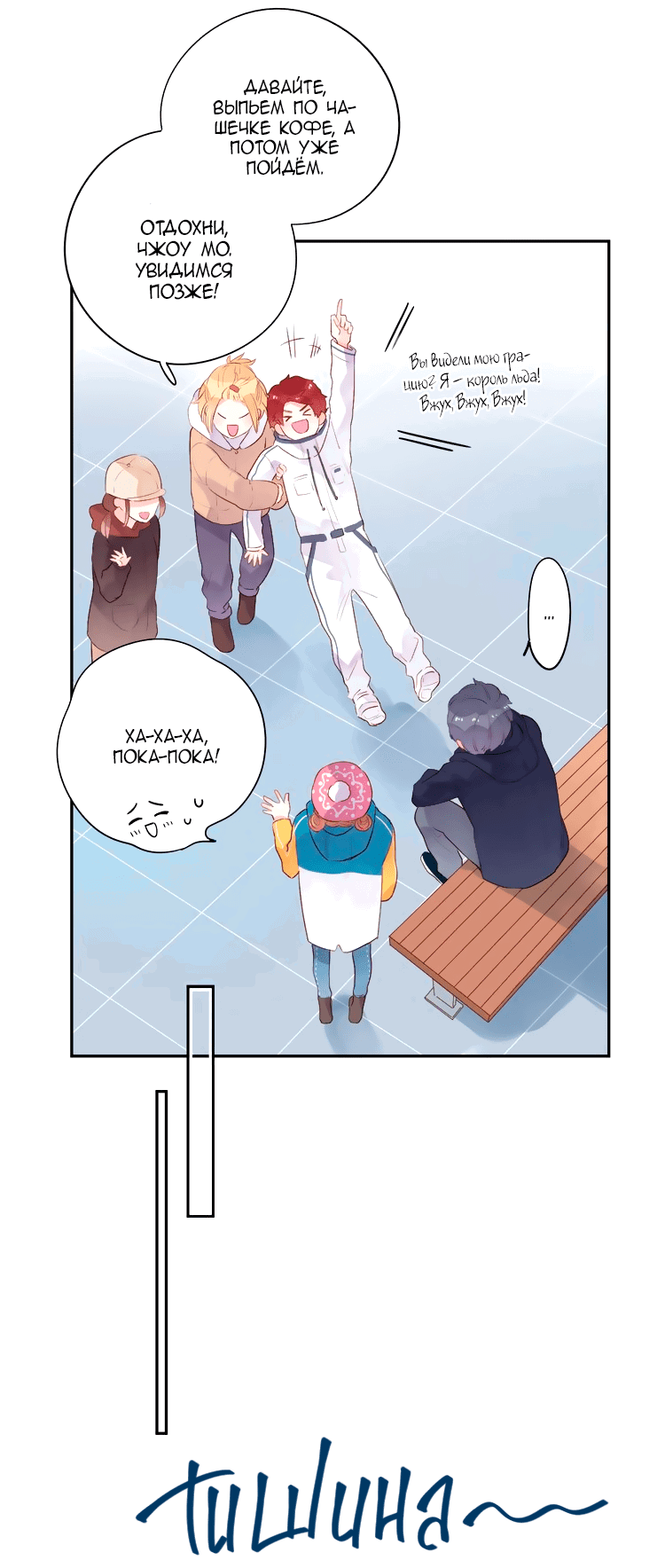 Манга Капсулы судьбы DOLO - Глава 45 Страница 17