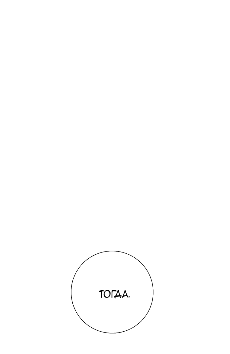 Манга Капсулы судьбы DOLO - Глава 45 Страница 2